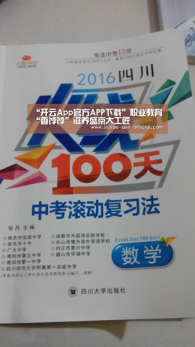 “开云App官方APP下载”职业教育“香饽饽”滋养盛京大工匠(图1) 开云App官方