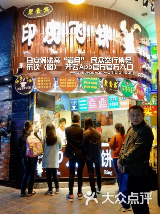日安保法案“满月” 民众举行集会抗议（图