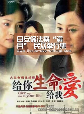 日安保法案“满月” 民众举行集会抗议(图)-开云App官方官方入口(图3) 开云App官方官方入口